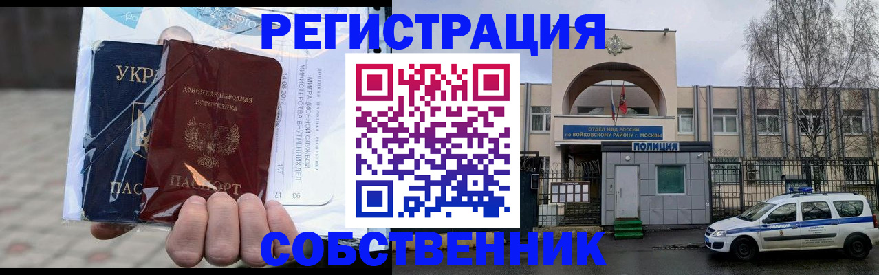 временная прописка в Удмуртии