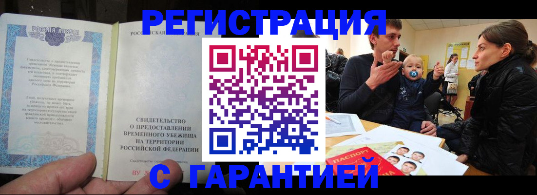 временная регистрация в Удмуртии