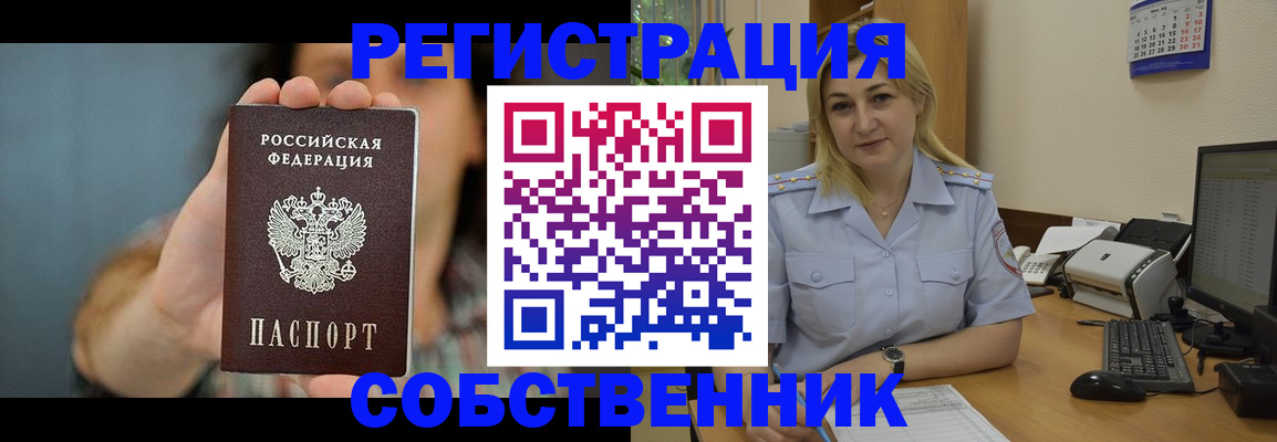 прописка 2025 в Удмуртии